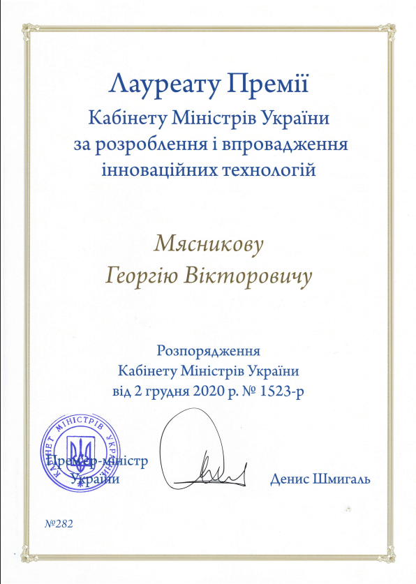 Премія Кабінету Міністрів України за науково-винахідницьку діяльність